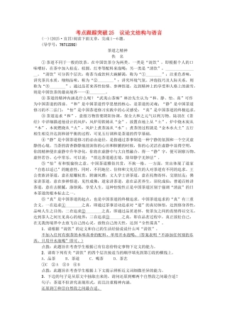 中考语文--专题复习与强化训练-专题三-现代文阅读-考点跟踪突破-25议论文结构与语言