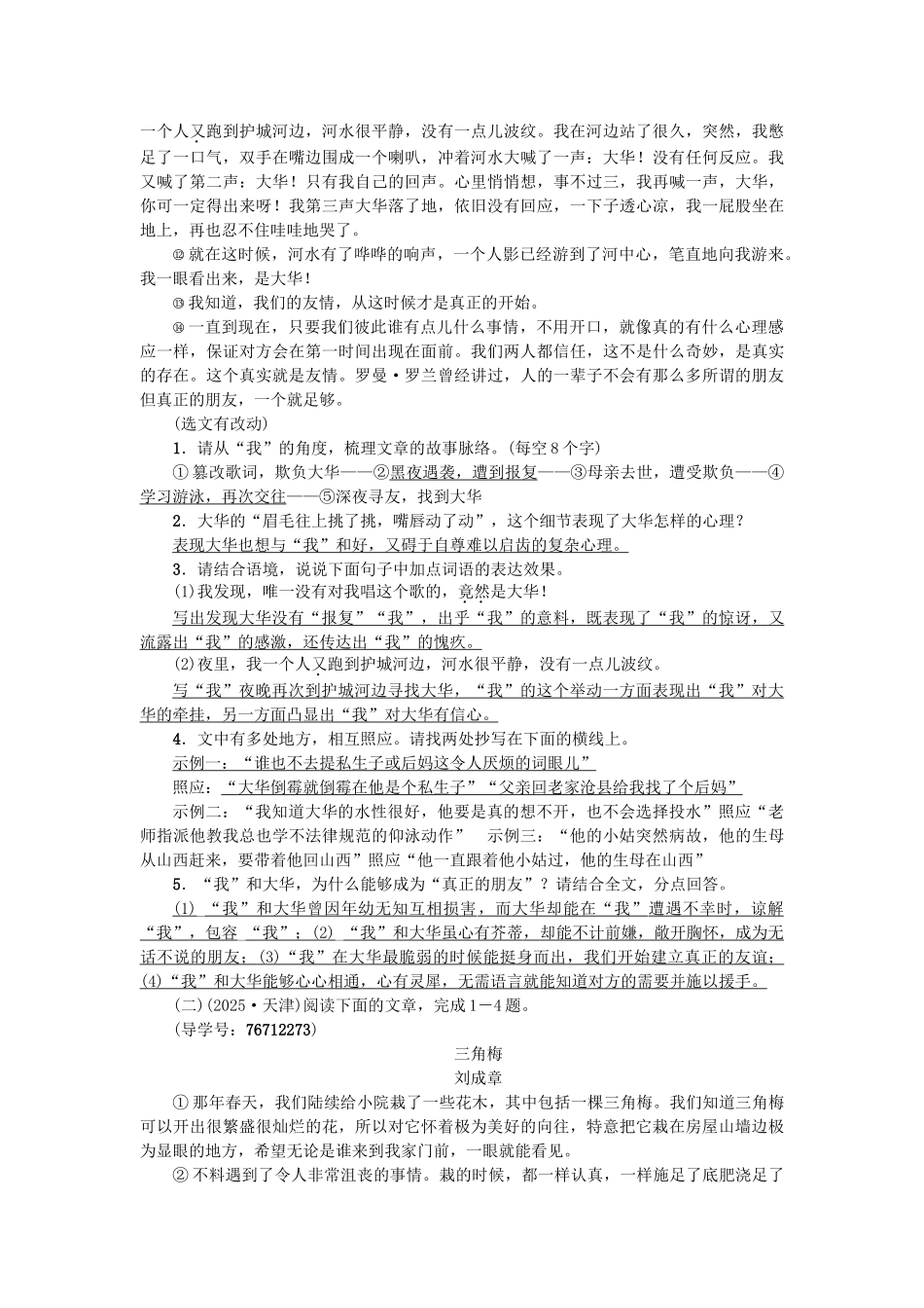 中考语文--专题复习与强化训练-专题三-现代文阅读-考点跟踪突破-16记叙文线索与情节_第2页