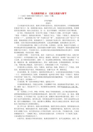 中考语文--专题复习与强化训练-专题三-现代文阅读-考点跟踪突破-16记叙文线索与情节