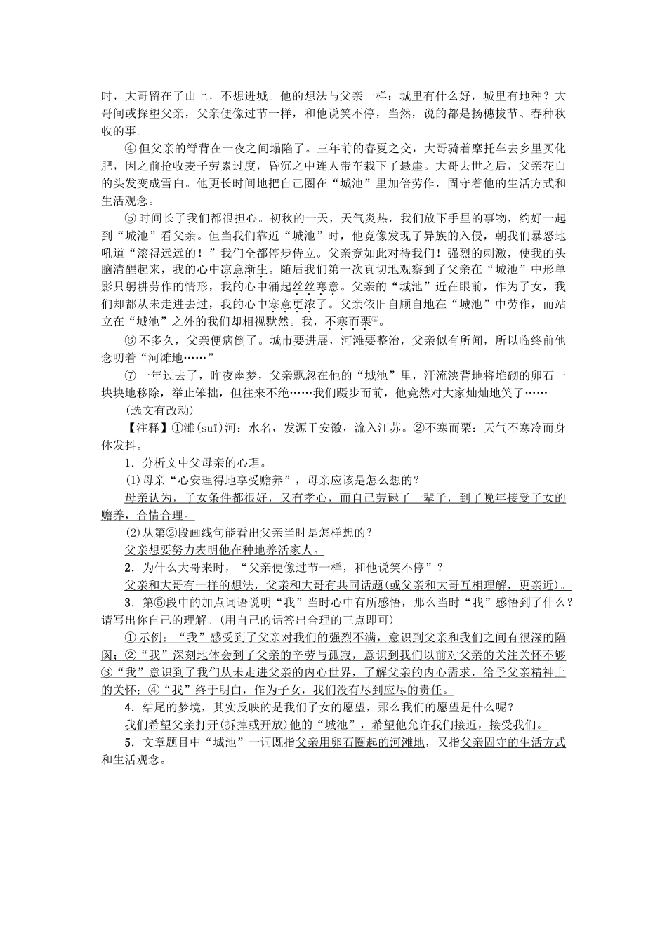 中考语文--专题复习与强化训练-专题三-现代文阅读-考点跟踪突破-19记叙文人物与写作手法_第3页