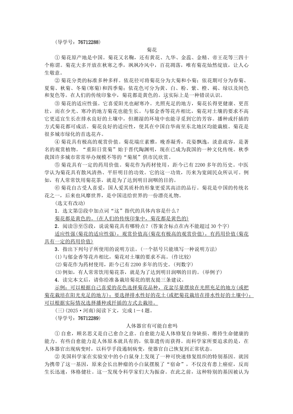 中考语文--专题复习与强化训练-专题三-现代文阅读-考点跟踪突破-23说明方法与语言_第2页