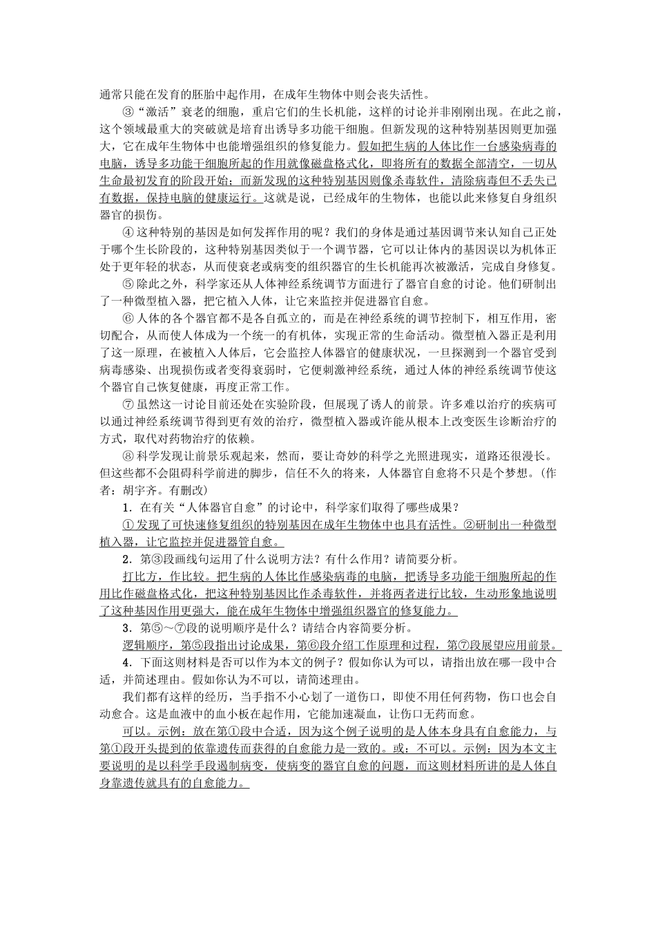中考语文--专题复习与强化训练-专题三-现代文阅读-考点跟踪突破-23说明方法与语言_第3页