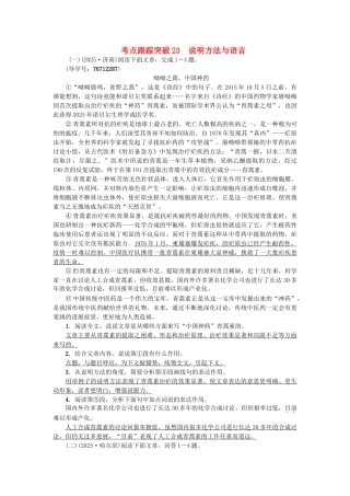 中考语文--专题复习与强化训练-专题三-现代文阅读-考点跟踪突破-23说明方法与语言