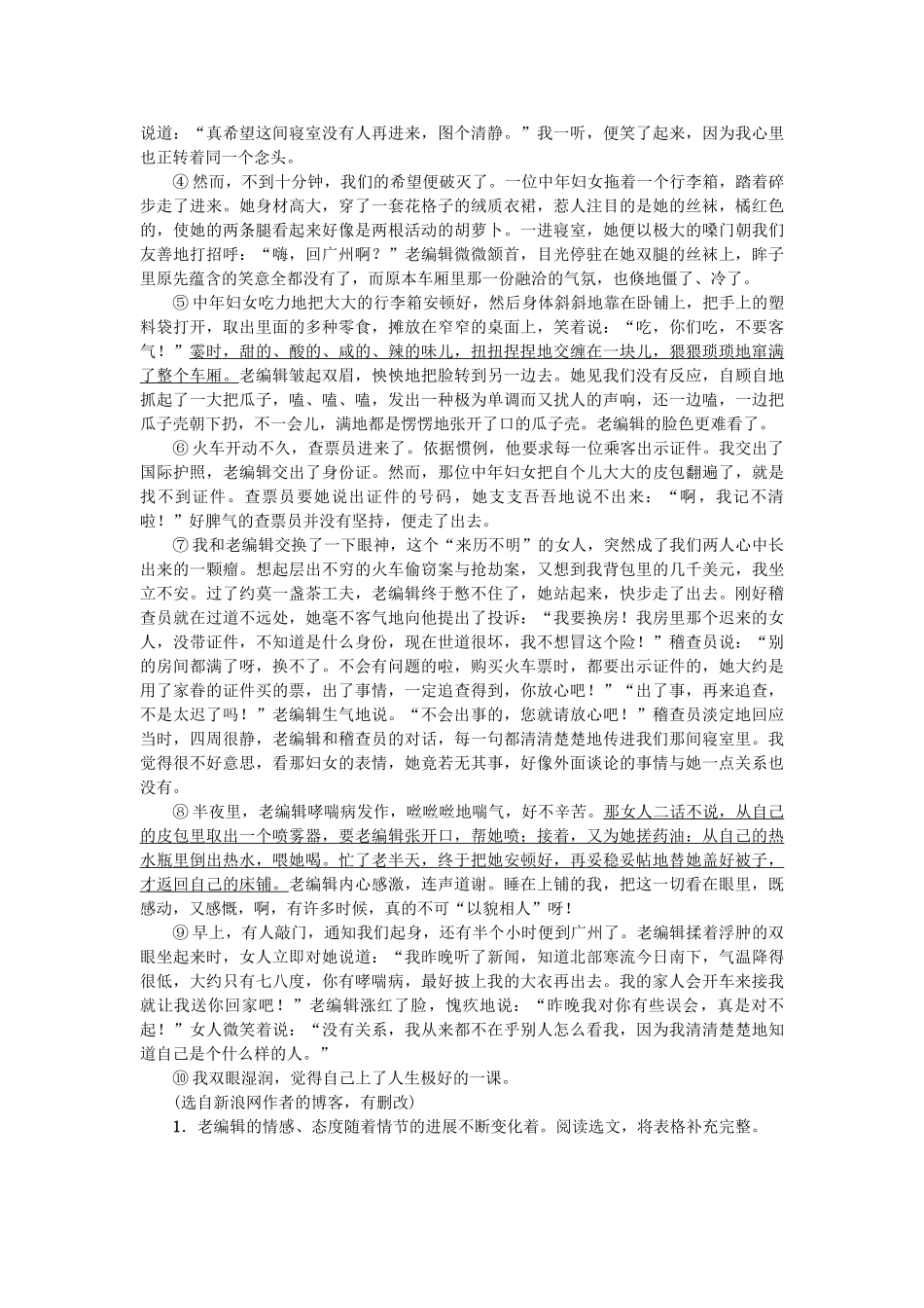 中考语文--专题复习与强化训练-专题三-现代文阅读-考点跟踪突破-20记叙文个性表达_第3页