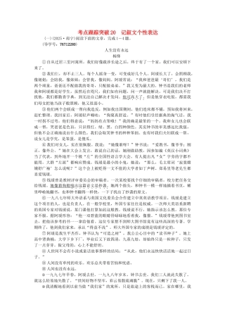 中考语文--专题复习与强化训练-专题三-现代文阅读-考点跟踪突破-20记叙文个性表达