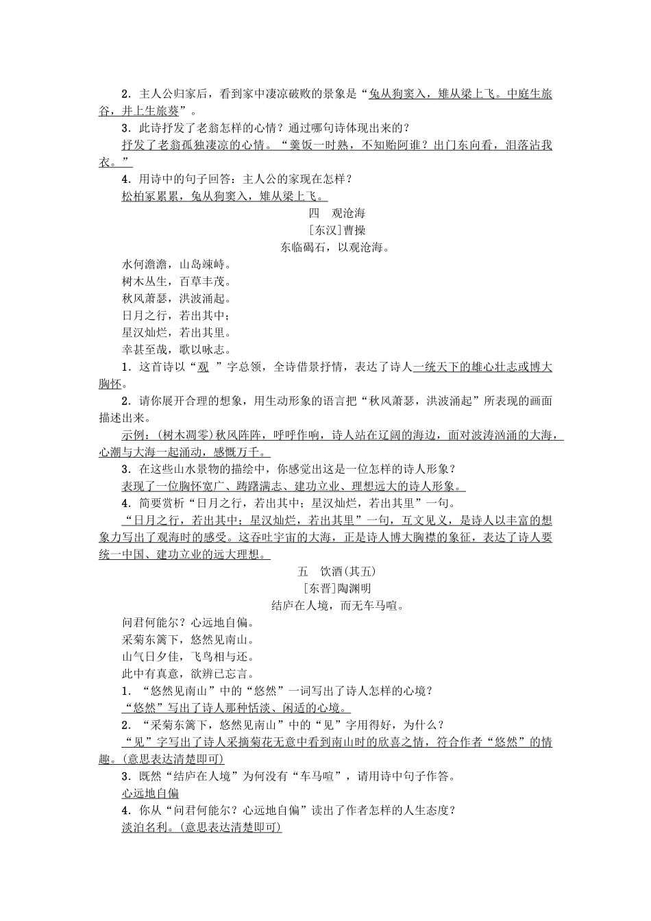 中考语文--专题复习与强化训练-专题二-古诗文阅读-考点跟踪突破-12古诗词赏析_第2页