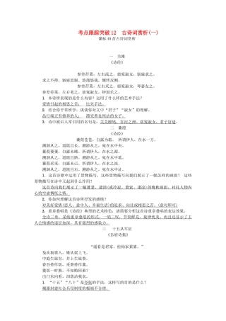 中考语文--专题复习与强化训练-专题二-古诗文阅读-考点跟踪突破-12古诗词赏析