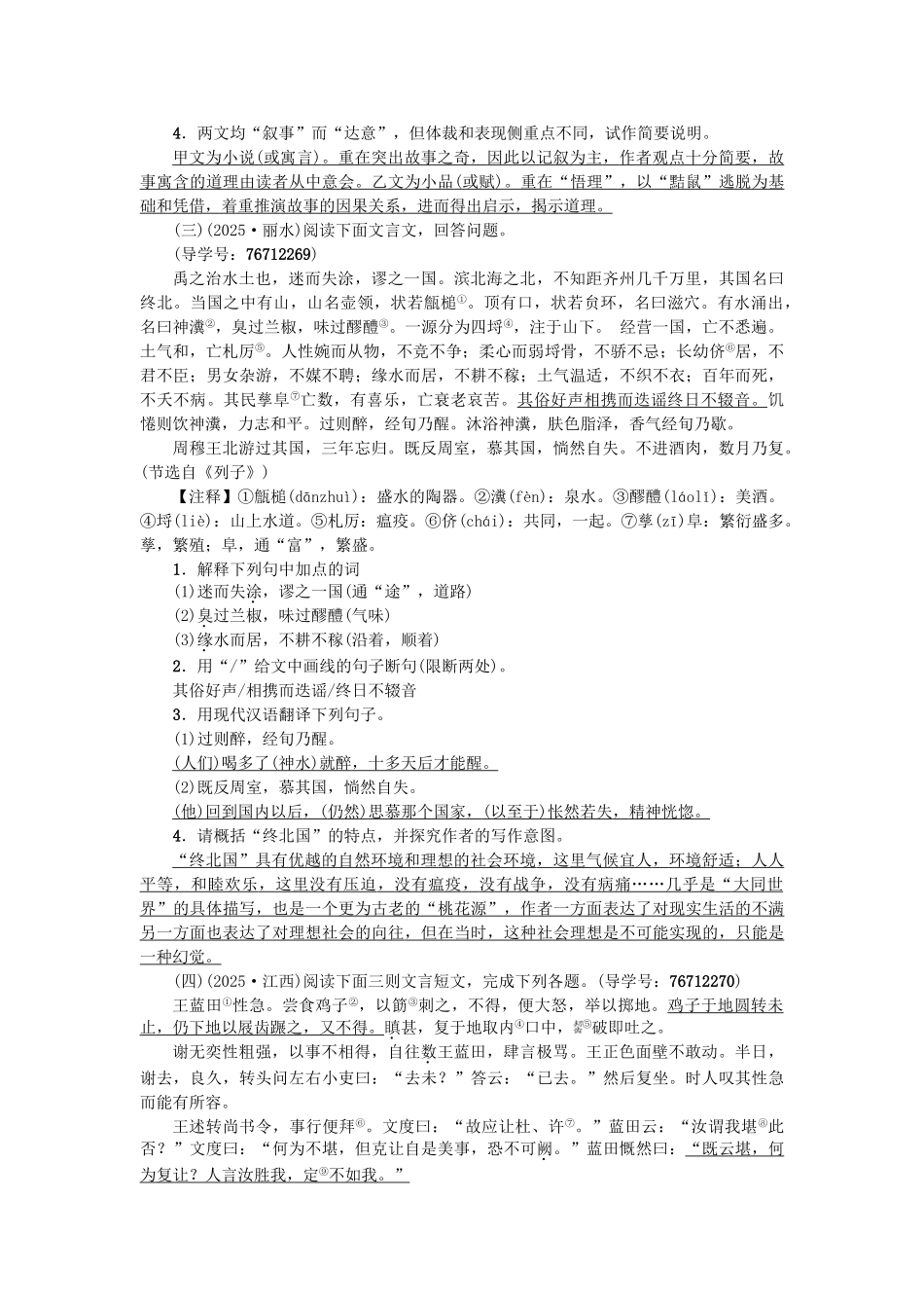 中考语文--专题复习与强化训练-专题二-古诗文阅读-考点跟踪突破-15文言文概括_第2页