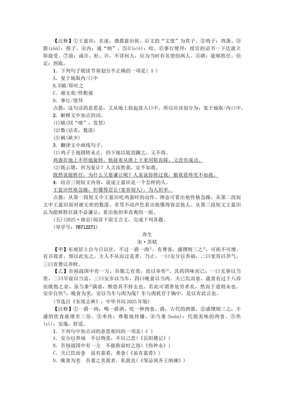 中考语文--专题复习与强化训练-专题二-古诗文阅读-考点跟踪突破-15文言文概括_第3页