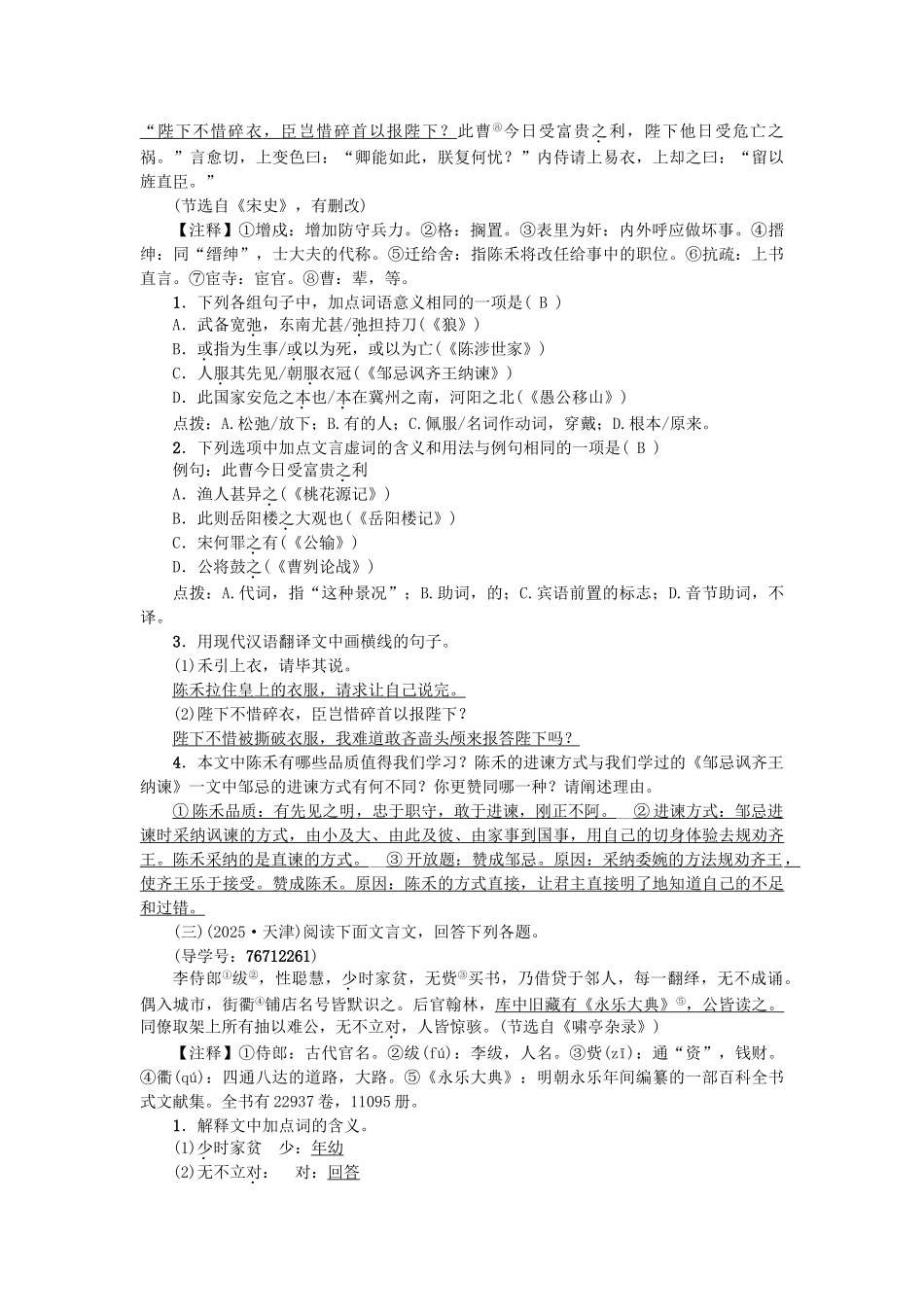 中考语文--专题复习与强化训练-专题二-古诗文阅读-考点跟踪突破-13文言实词_第2页