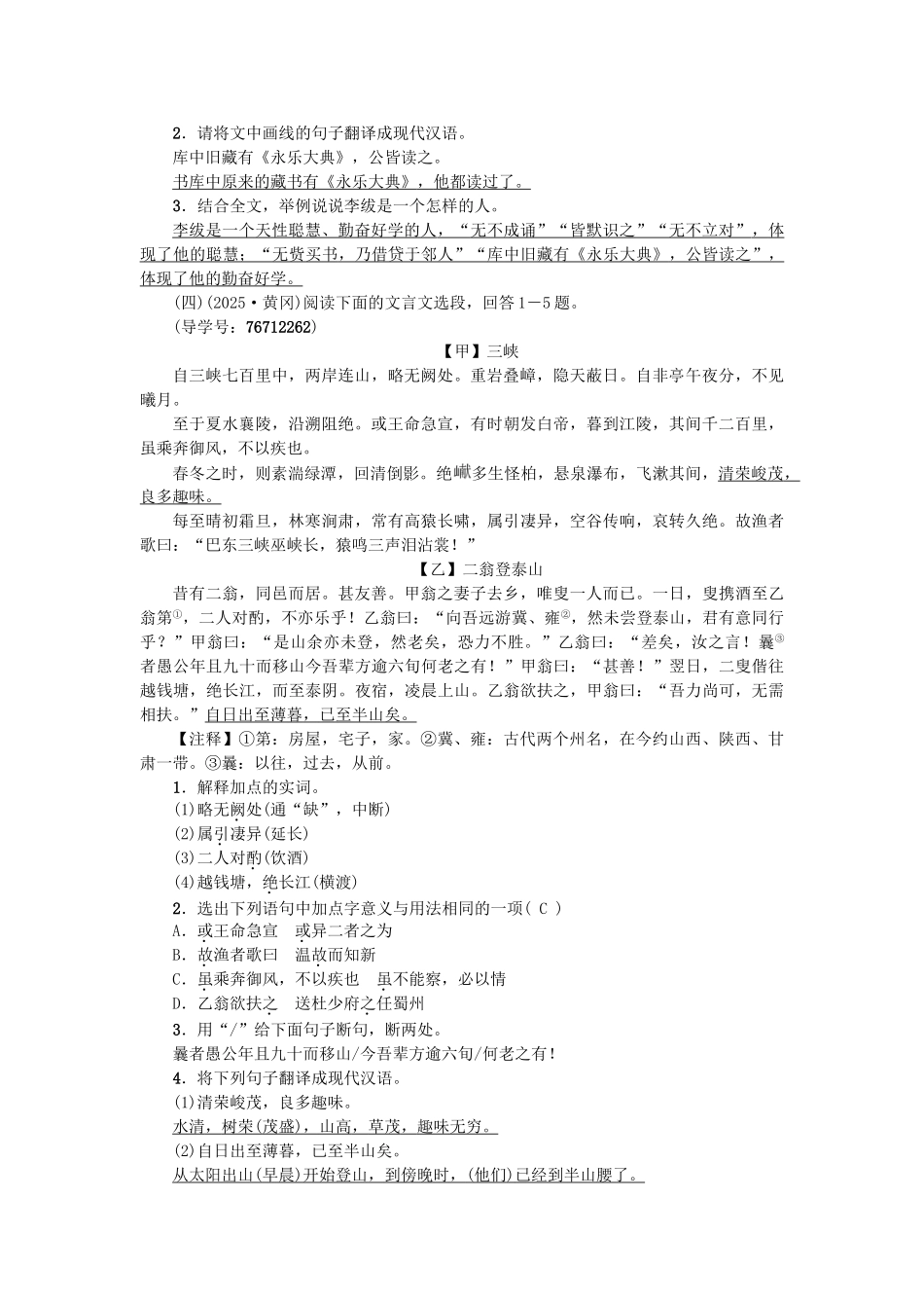 中考语文--专题复习与强化训练-专题二-古诗文阅读-考点跟踪突破-13文言实词_第3页