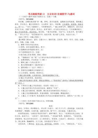 中考语文--专题复习与强化训练-专题二-古诗文阅读-考点跟踪突破-13文言实词