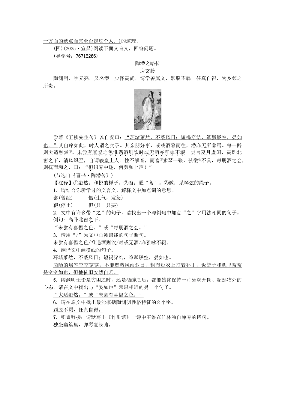 中考语文--专题复习与强化训练-专题二-古诗文阅读-考点跟踪突破-14文言文朗读停顿与翻译_第3页