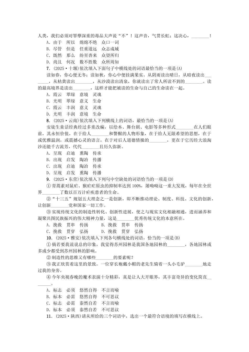 中考语文--专题复习与强化训练-考点跟踪突破2-词语的理解与运用练习1_第2页