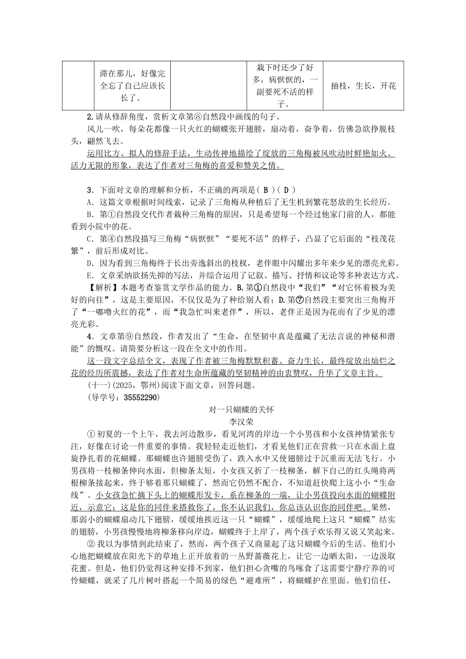中考语文--现代文阅读-备考集训-万物有灵敬物人睿-新人教版11_第2页