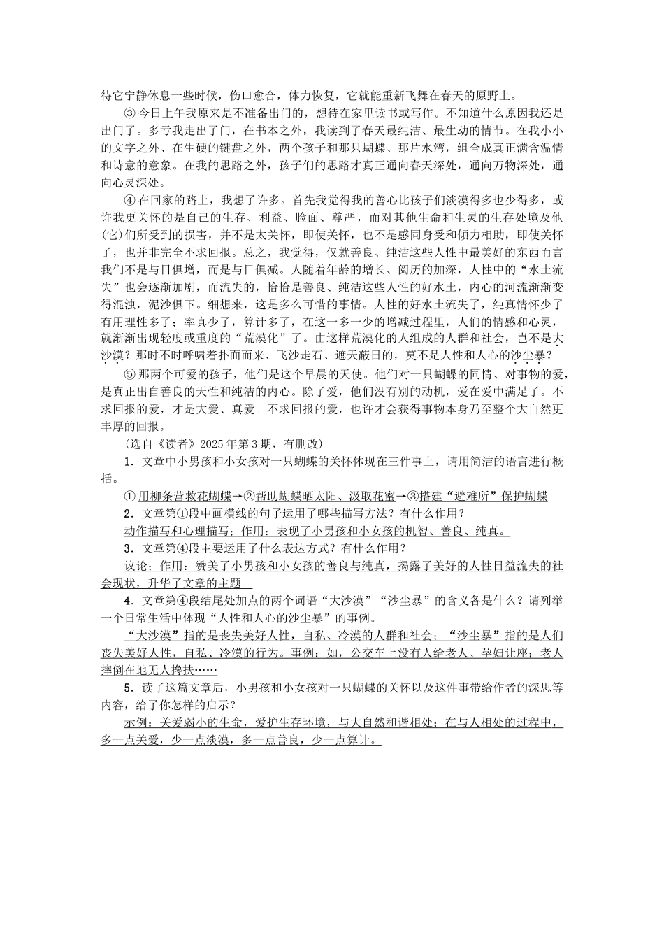 中考语文--现代文阅读-备考集训-万物有灵敬物人睿-新人教版11_第3页