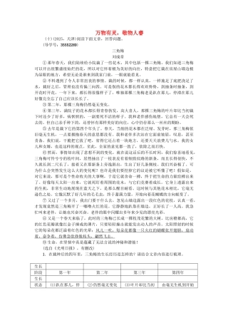 中考语文--现代文阅读-备考集训-万物有灵敬物人睿-新人教版11