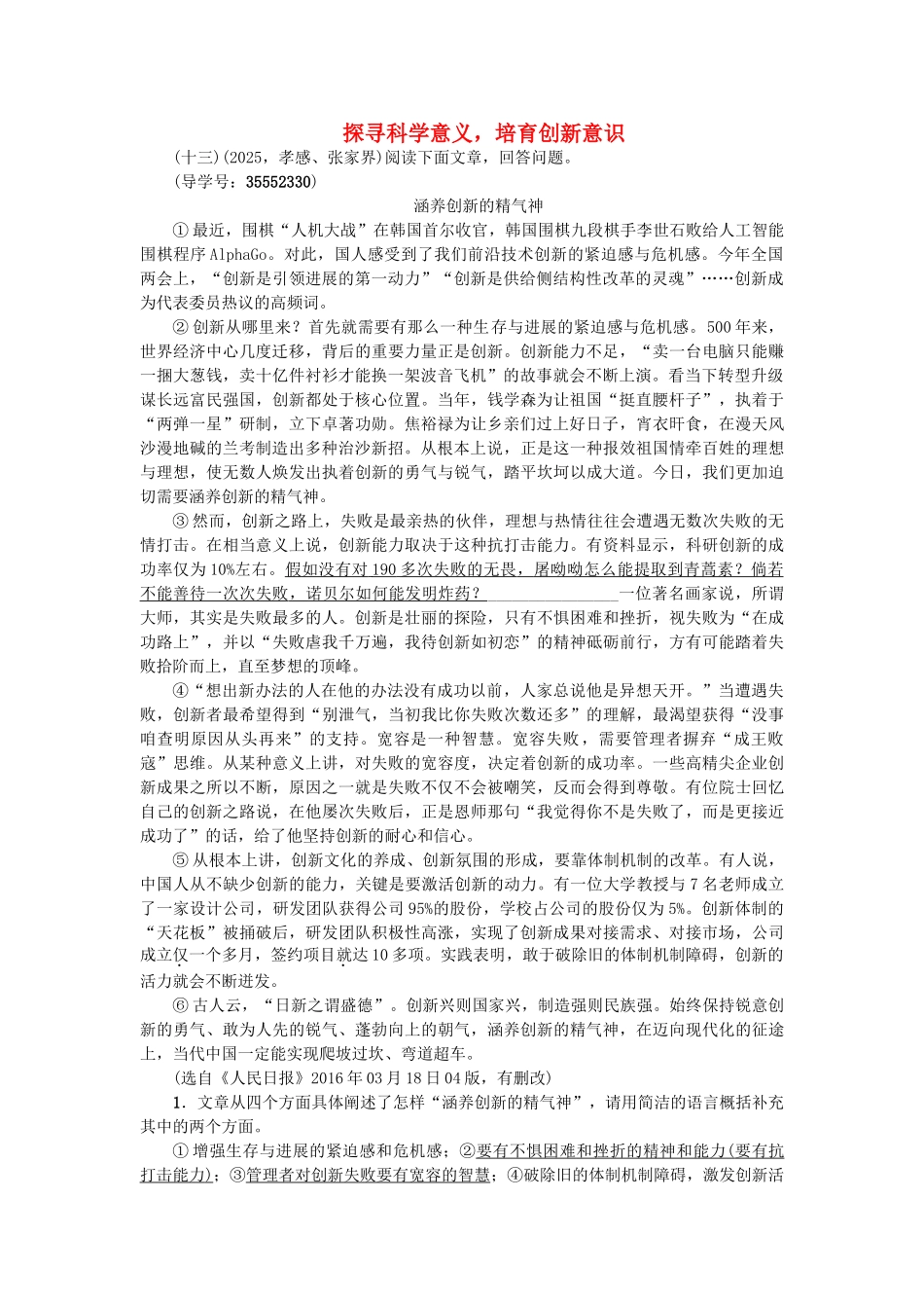 中考语文--现代文阅读-备考集训-探寻科学意义培养创新意识-新人教版11_第1页