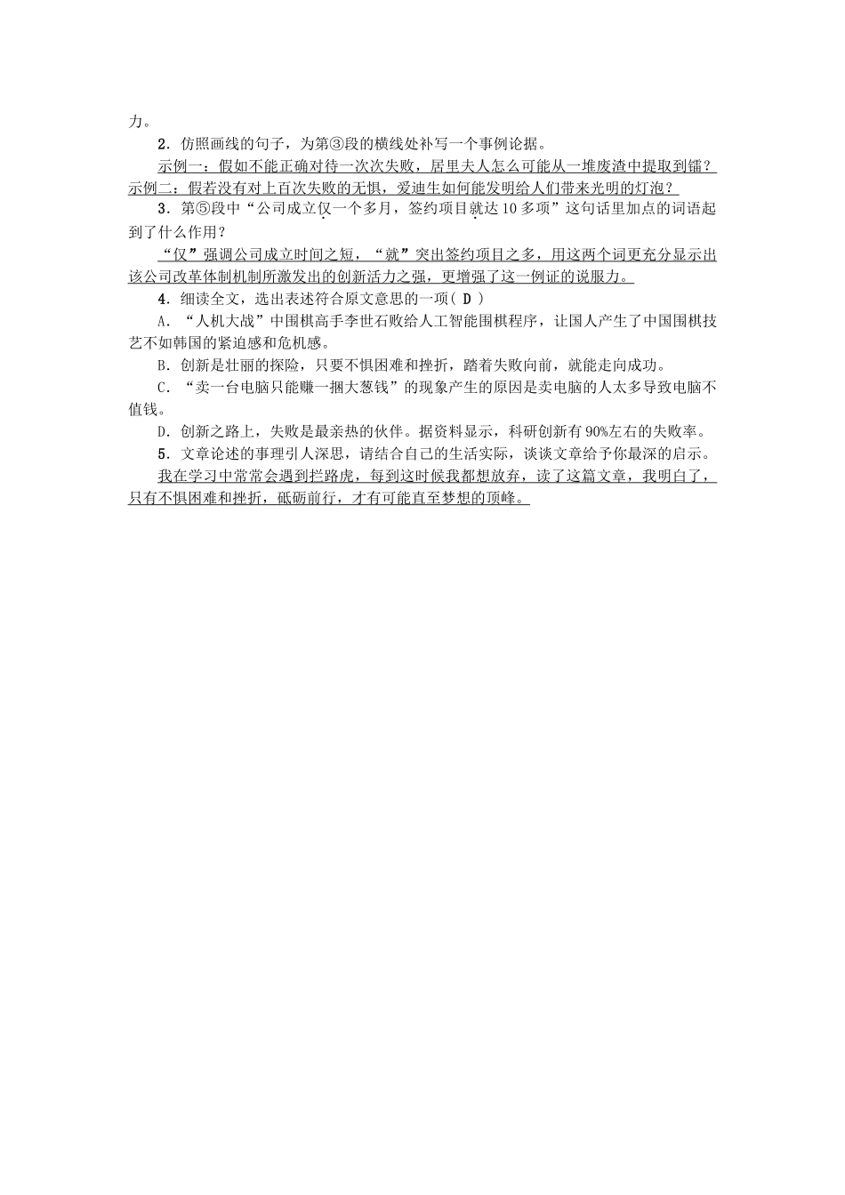 中考语文--现代文阅读-备考集训-探寻科学意义培养创新意识-新人教版11_第2页