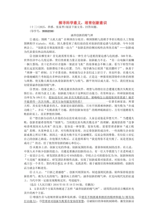 中考语文--现代文阅读-备考集训-探寻科学意义培养创新意识-新人教版11