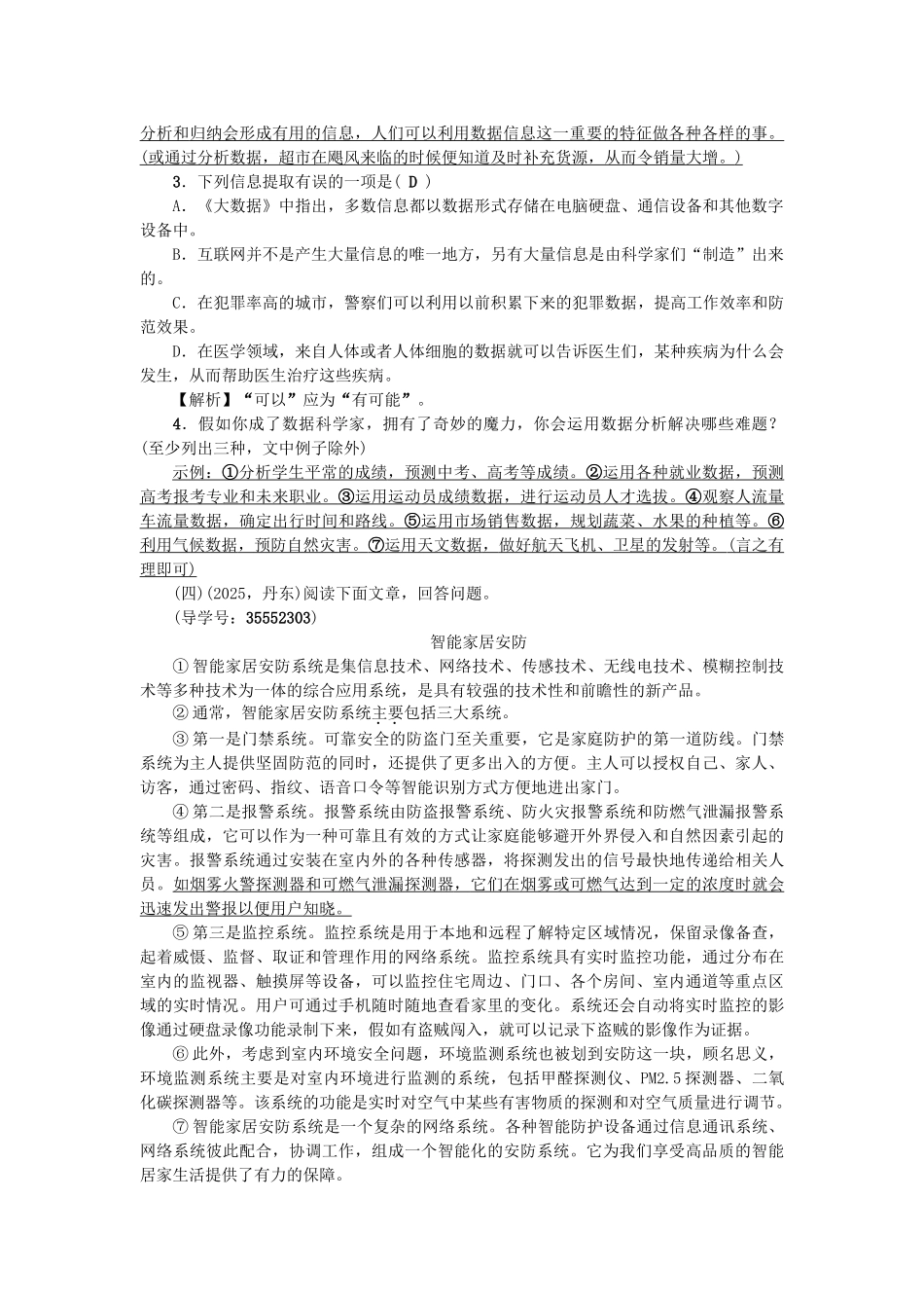 中考语文--现代文阅读-备考集训-了解当代科技-新人教版11_第2页