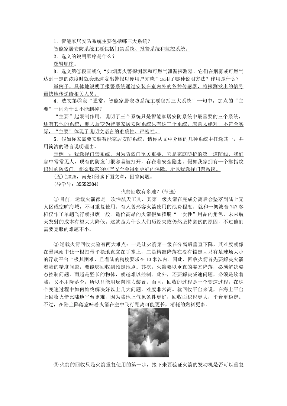 中考语文--现代文阅读-备考集训-了解当代科技-新人教版11_第3页