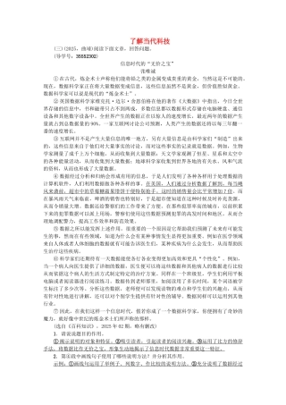 中考语文--现代文阅读-备考集训-了解当代科技-新人教版11