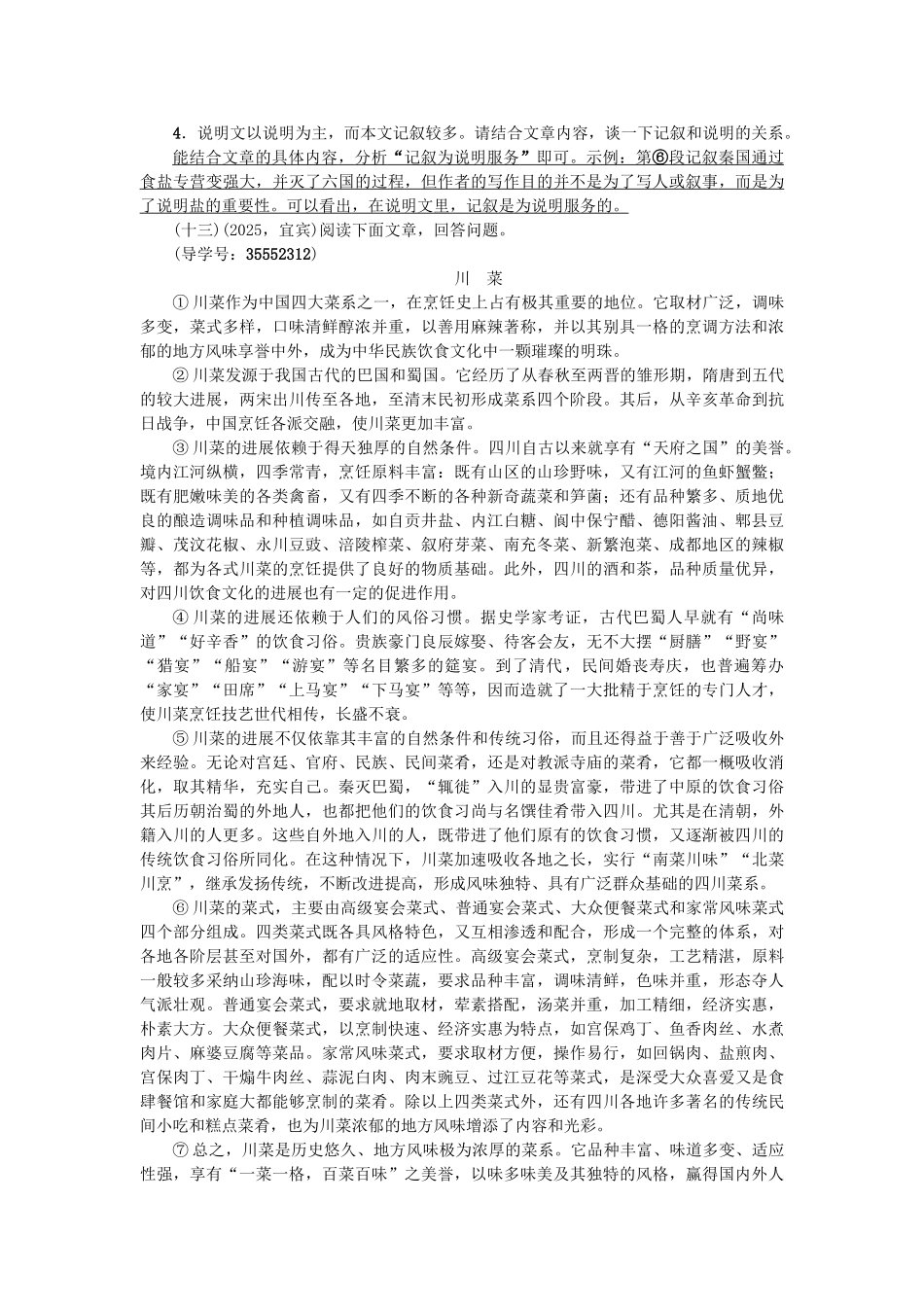 中考语文--现代文阅读-备考集训-提倡健康饮食-新人教版11_第2页