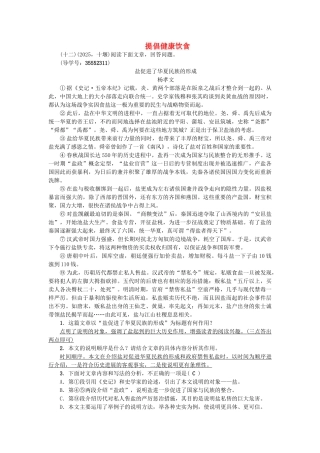 中考语文--现代文阅读-备考集训-提倡健康饮食-新人教版11
