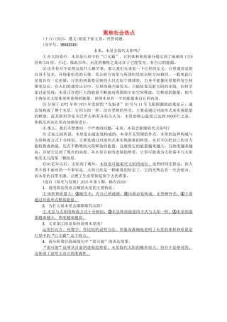 中考语文--现代文阅读-备考集训-聚焦社会热点-新人教版11