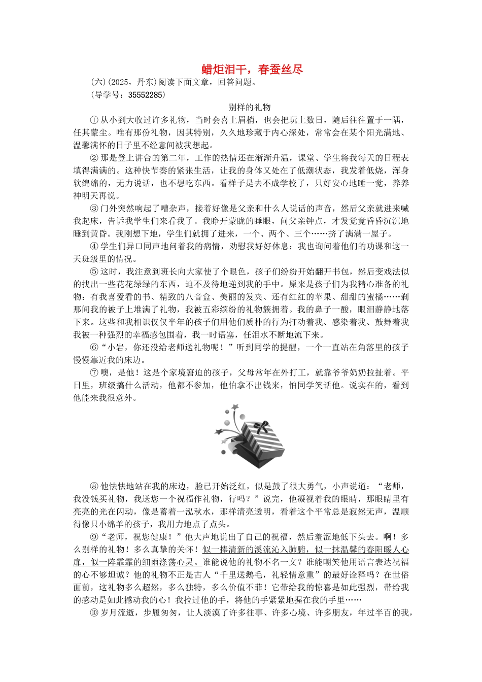 中考语文--现代文阅读-备考集训-蜡炬泪干春蚕丝尽-新人教版11_第1页