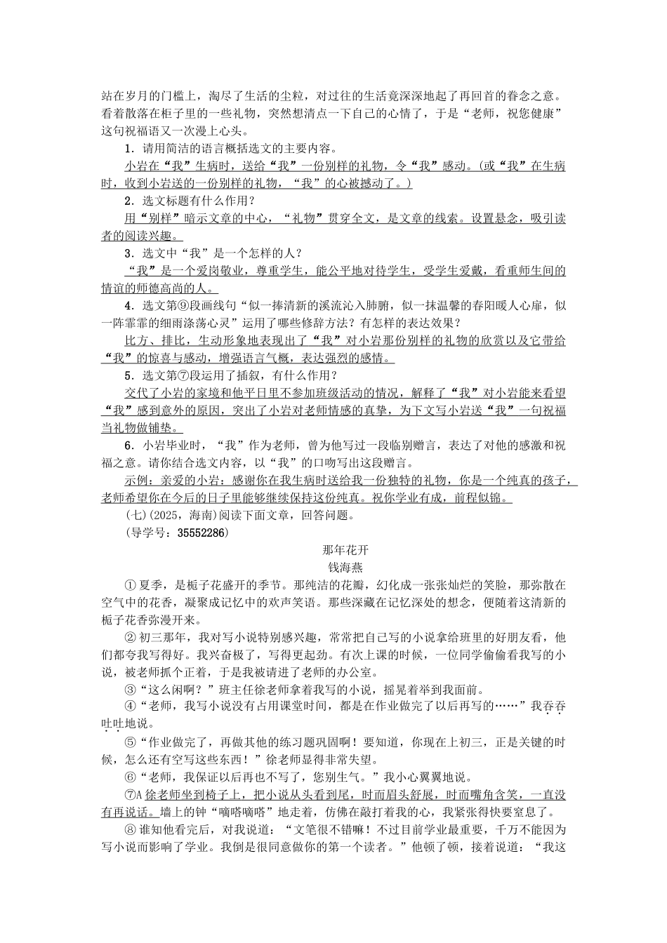 中考语文--现代文阅读-备考集训-蜡炬泪干春蚕丝尽-新人教版11_第2页