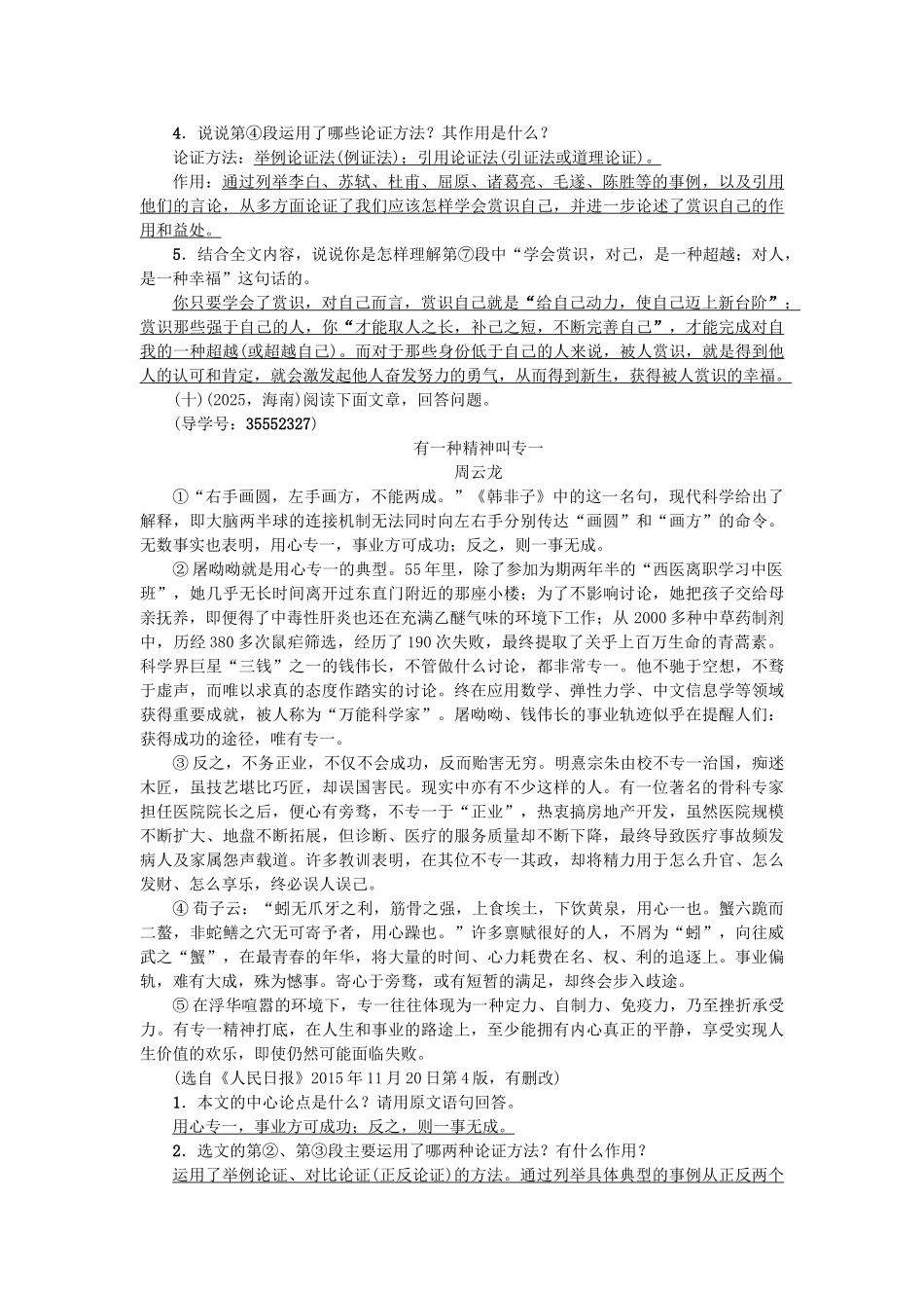 中考语文--现代文阅读-备考集训-感悟人生真谛丰富人生智慧-新人教版11_第2页