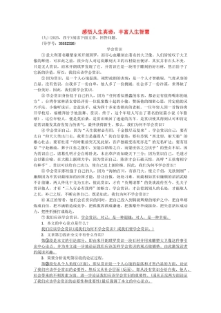 中考语文--现代文阅读-备考集训-感悟人生真谛丰富人生智慧-新人教版11