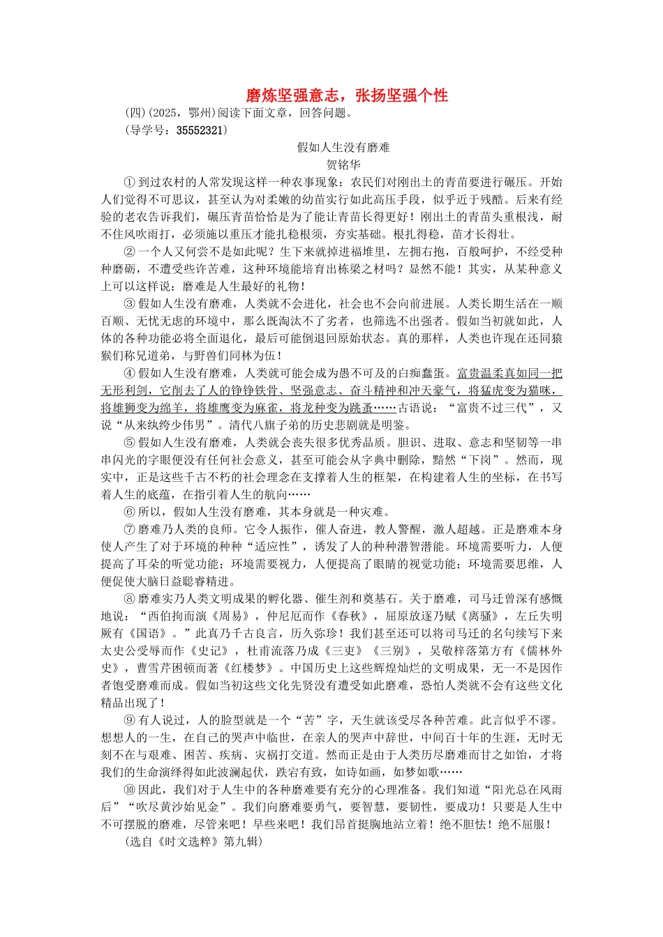 中考语文--现代文阅读-备考集训-磨炼坚强意志张扬坚强个性-新人教版11_第1页