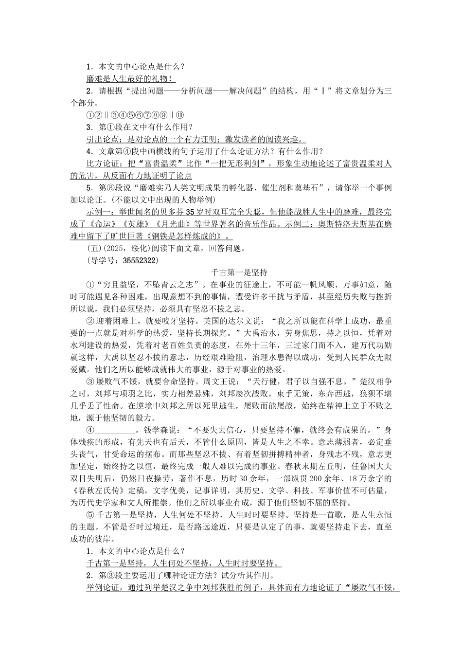 中考语文--现代文阅读-备考集训-磨炼坚强意志张扬坚强个性-新人教版11_第2页