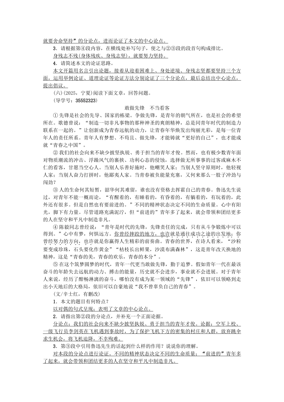 中考语文--现代文阅读-备考集训-磨炼坚强意志张扬坚强个性-新人教版11_第3页