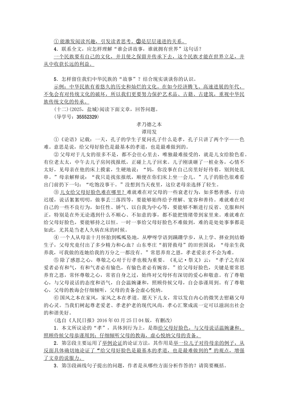 中考语文--现代文阅读-备考集训-尊重历史文化创造美好未来-新人教版11_第2页