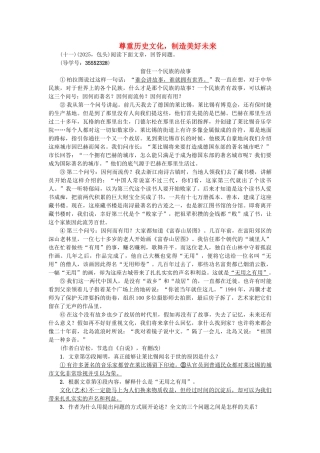 中考语文--现代文阅读-备考集训-尊重历史文化创造美好未来-新人教版11