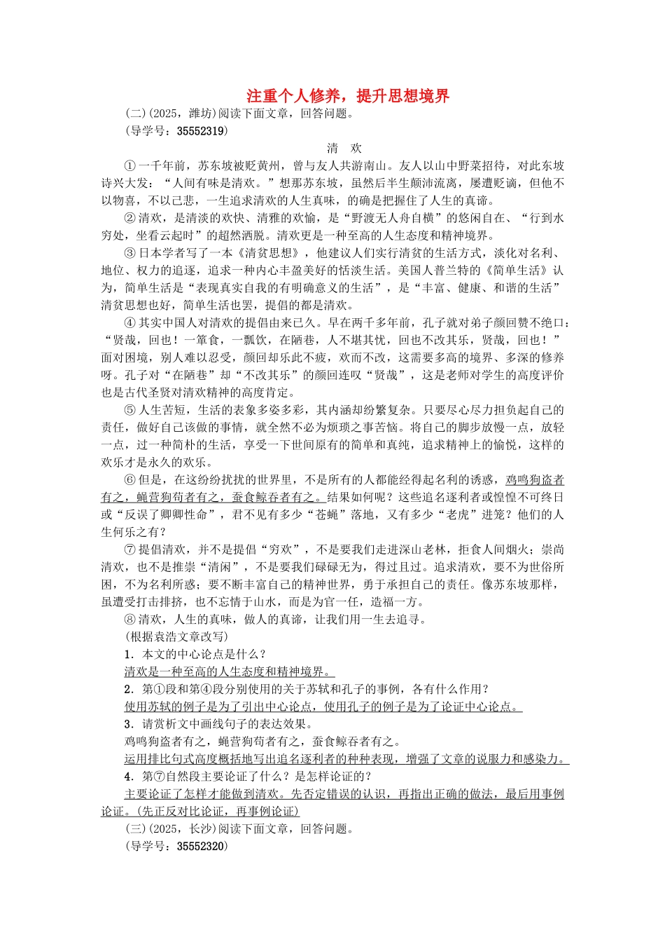 中考语文--现代文阅读-备考集训-注重个人修养提升思想境界-新人教版11_第1页