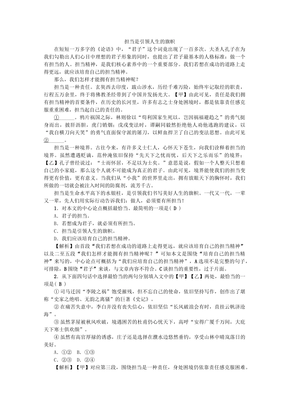 中考语文--现代文阅读-备考集训-注重个人修养提升思想境界-新人教版11_第2页