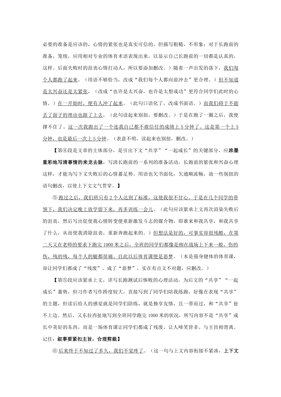 中考语文-一模下水文升格文示例-共享让我们一起成长我依然懂您_第2页