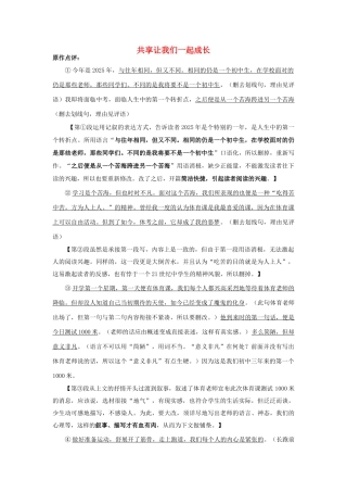 中考语文-一模下水文升格文示例-共享让我们一起成长我依然懂您