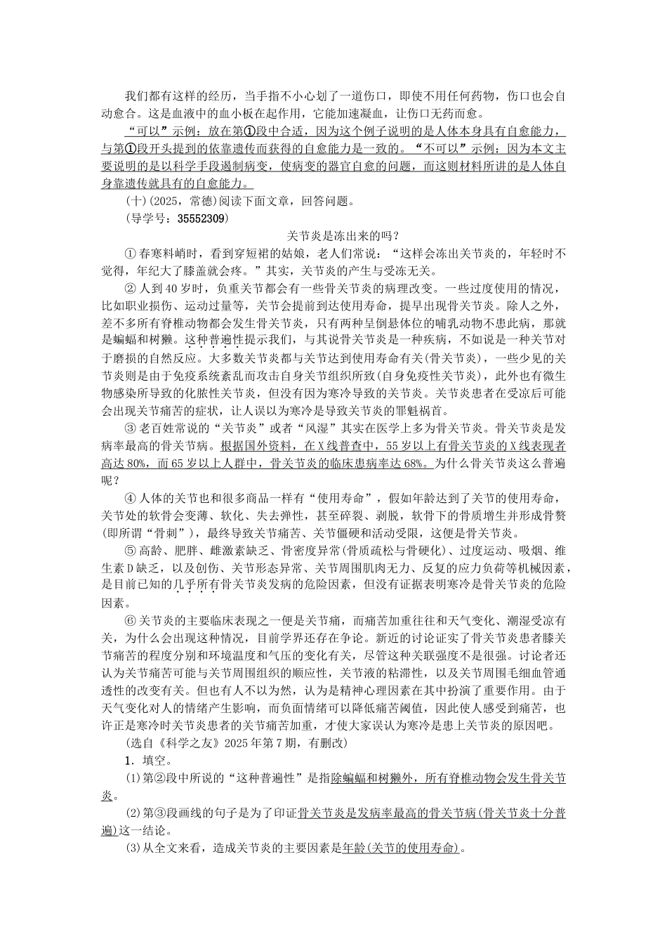 中考语文--现代文阅读-备考集训-认识人类自身-新人教版11_第2页