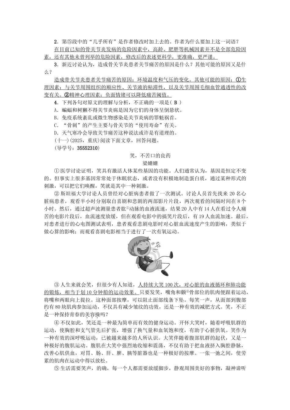 中考语文--现代文阅读-备考集训-认识人类自身-新人教版11_第3页