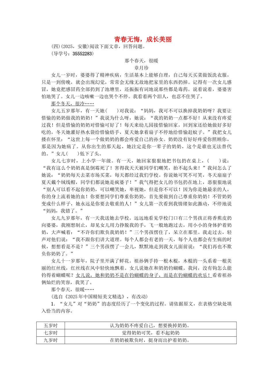 中考语文--现代文阅读-备考集训-青春无悔成长美丽-新人教版11_第1页