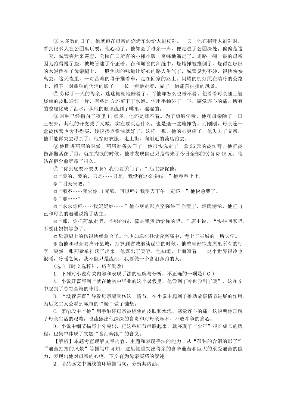 中考语文--现代文阅读-备考集训-青春无悔成长美丽-新人教版11_第3页