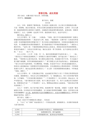 中考语文--现代文阅读-备考集训-青春无悔成长美丽-新人教版11
