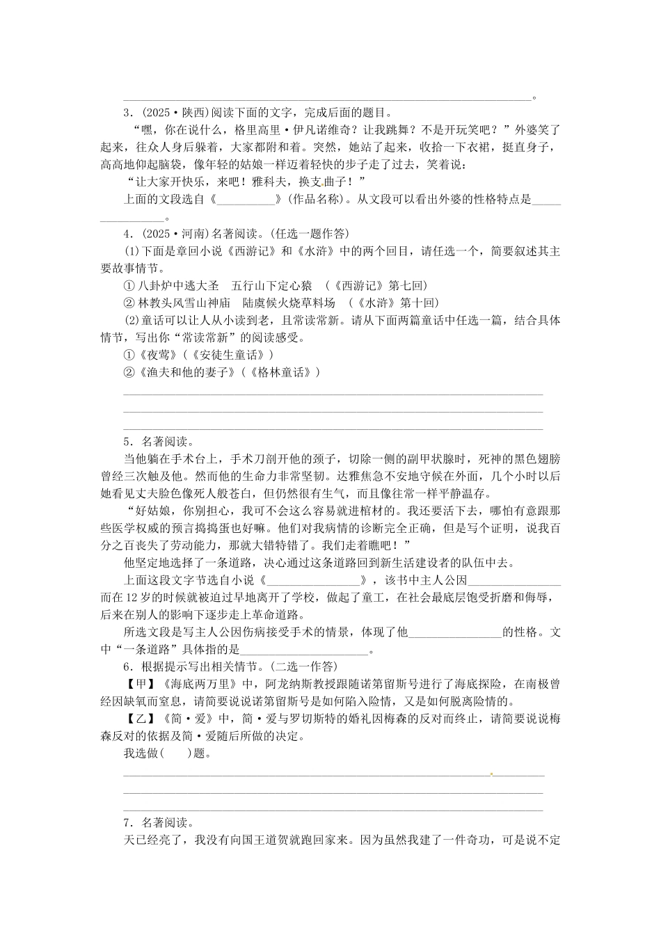 中考语文-全程专题突破复习导练-名著阅读外国_第2页