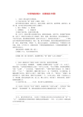 中考语文-全程专题突破复习导练-名著阅读外国